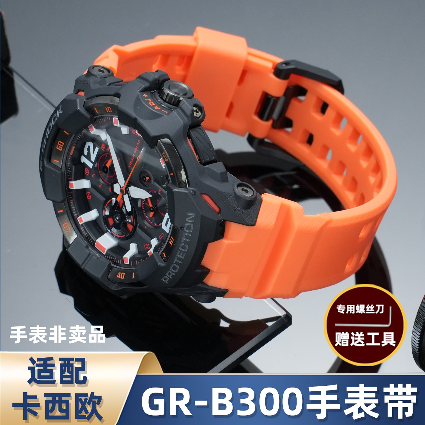 适配卡西欧GR-B300硅胶手表带男