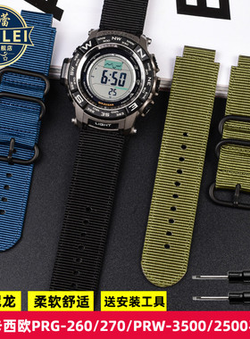 代用卡西欧表带PRG-260/550/250/500/PRW-3500/2500/5100尼龙5000