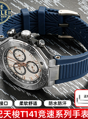 适配TISSOT天梭T141417A竞速系列橡胶表带配件T141硅胶手表带24mm