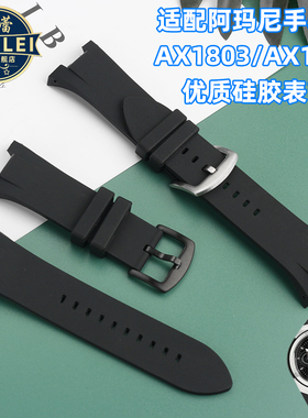 适配Armani阿玛尼AX1803|1802|AX1050橡胶硅胶手表带凹口31x14mm