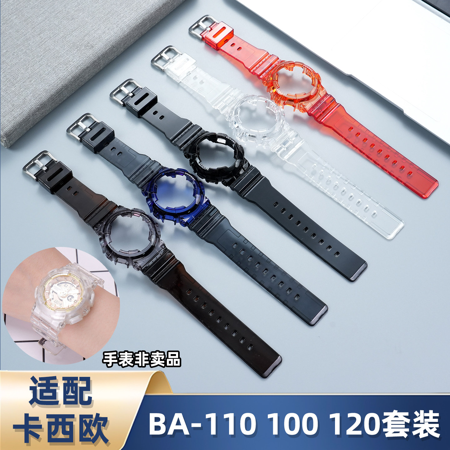 卡西欧BABY-G硅胶表带表壳套装