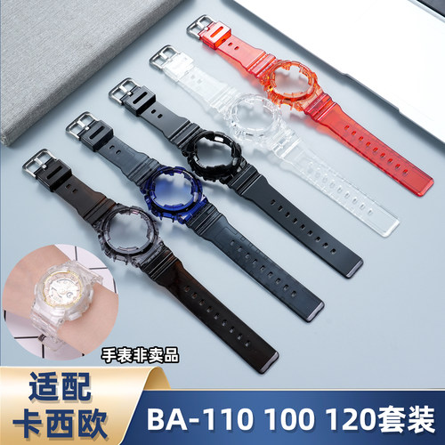 卡西欧BABY-G硅胶表带表壳套装