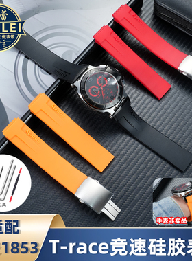 适配天梭T048手表带T-race竞速系列417A防水硅胶橡胶表链男21mm