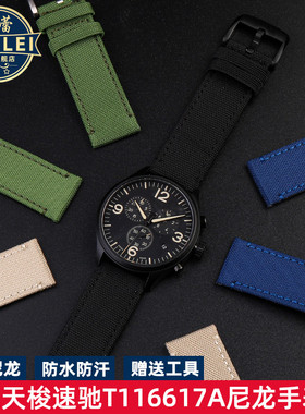 尼龙表带男适配Tissot天梭速驰T116.617系列1853皮手表带配件22mm