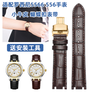 适配罗西尼5565 5566 5568 5567雅尊系列牛皮手表带男女真皮表链