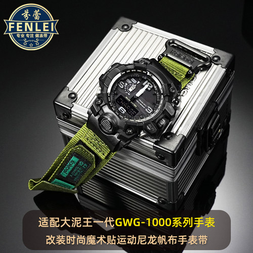 大泥王一代手表带魔术贴设计