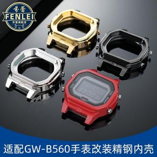 芬蕾适用卡西欧小方块gw b5600内壳钢壳GMW-B5600改装精钢内壳男