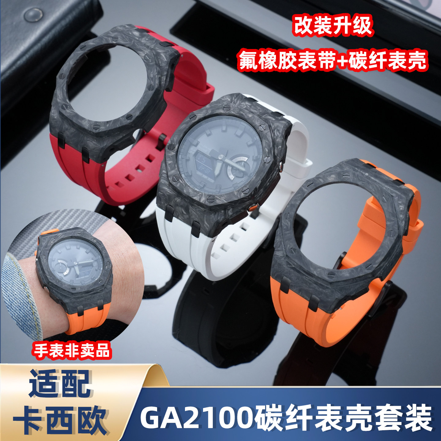碳纤表壳套装适配卡西欧GA2100/2110/GA-B2100农家橡树氟橡胶表带