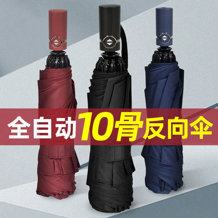 反向雨伞10骨折叠超大伞双人全自动三折伞男女加大车载加固防风伞