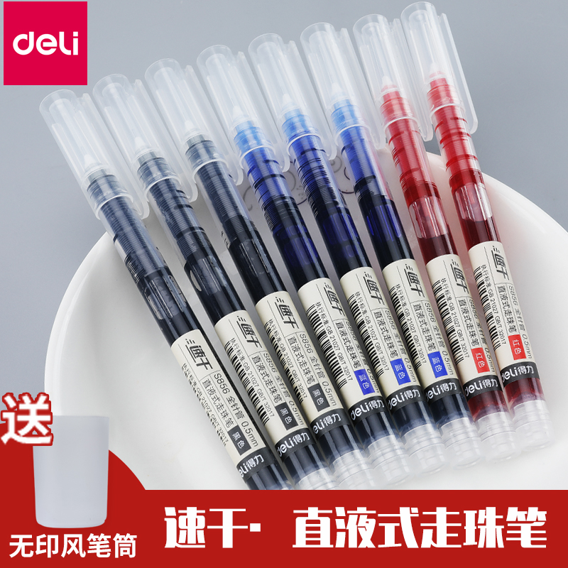得力速干直液式走珠笔考试专用