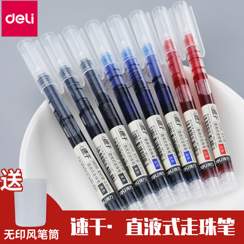 得力速干直液式走珠笔考试专用