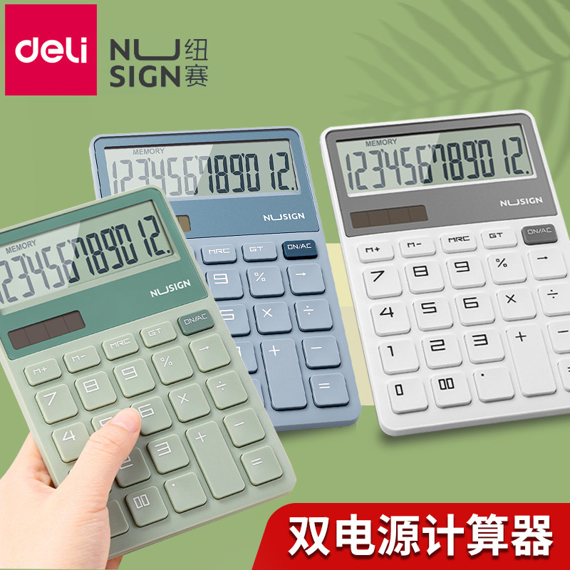 得力纽赛便携计算器太阳能双电源12位大屏幕高颜值时尚复古简约商务办公专用会计宽屏大按键轻薄迷你女学生用
