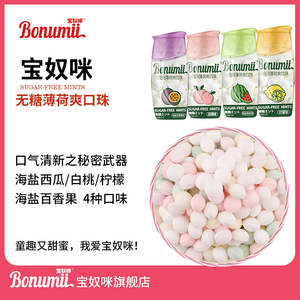 宝奴咪薄荷糖爽口珠清口气糖压片糖水果味接吻糖白桃味西瓜味30g
