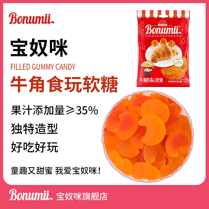 宝奴咪果汁橡皮糖混合口味下午茶休闲零食牛角型软糖喜糖新年糖果