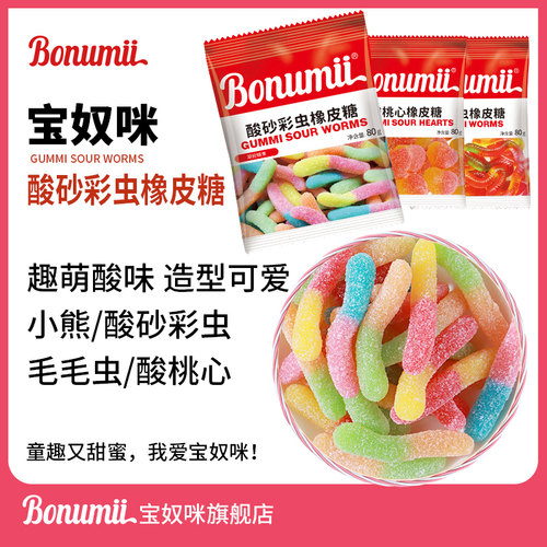 酸砂彩虫软糖小熊零食明星同款