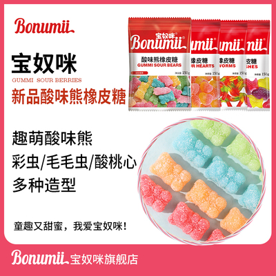 明星同款酸砂软糖彩虫红黑莓小熊怀旧酸桃心橡皮糖果味糖150g*3袋