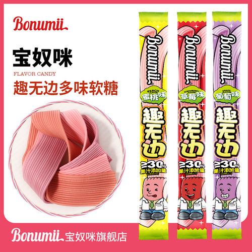 宝奴咪趣无边果汁软糖酸甜果汁果味橡皮糖儿童零食超长水果糖25g
