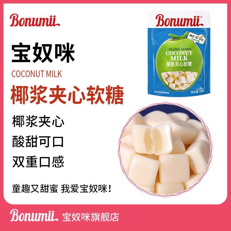 宝奴咪椰浆夹心糖袋装生椰糖椰浆夹心喜糖休闲办公零食婚庆糖果,零食/坚果/特产,传统糖果,淘宝优惠券,粉丝福利购,淘宝优惠卷
