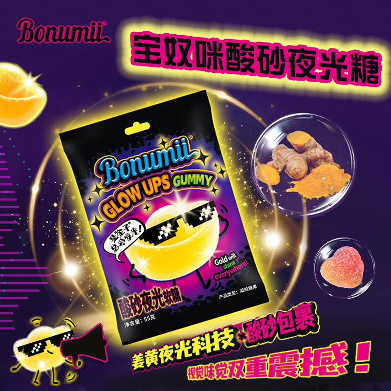 宝奴咪酸砂夜光软糖55g橡皮糖新年零食网红同款创意软糖个性糖果