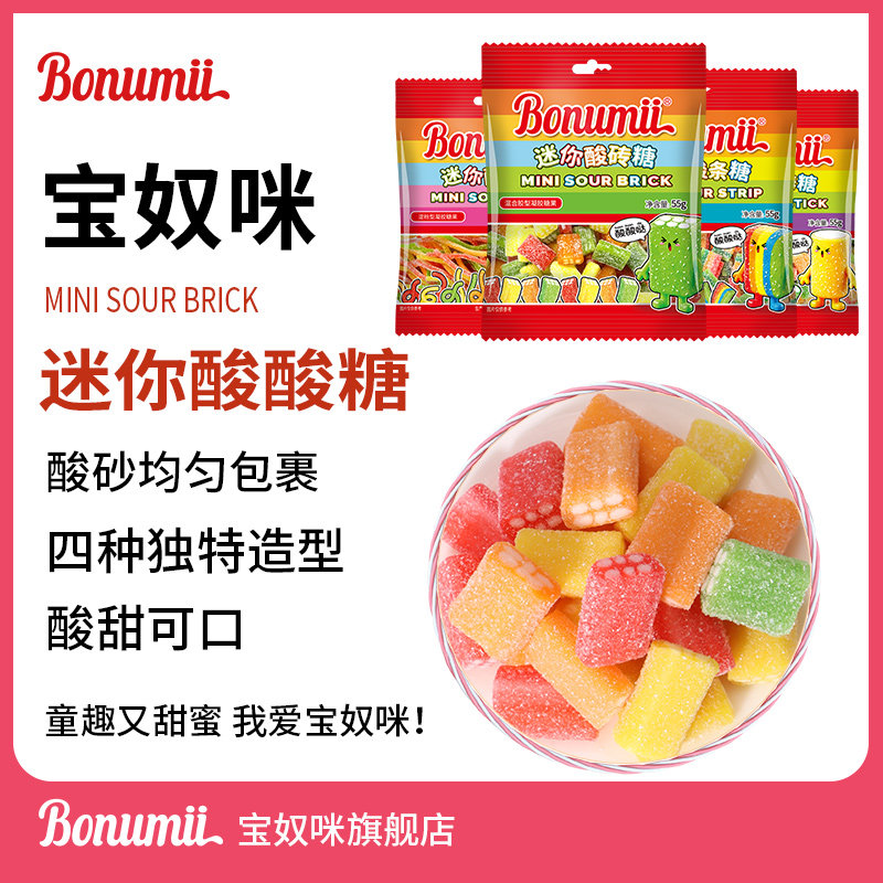 宝奴咪酸砂橡皮糖超级酸软糖混合水果迷你彩虹酸粉糖果砂果汁零食
