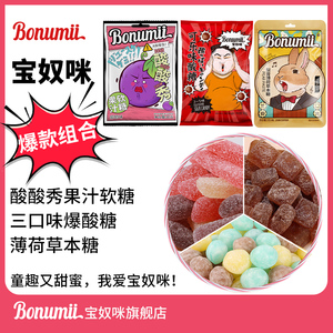 宝奴咪酸酸秀果汁软糖酸砂水果糖爆酸糖果草本橡皮糖网红搞怪整人