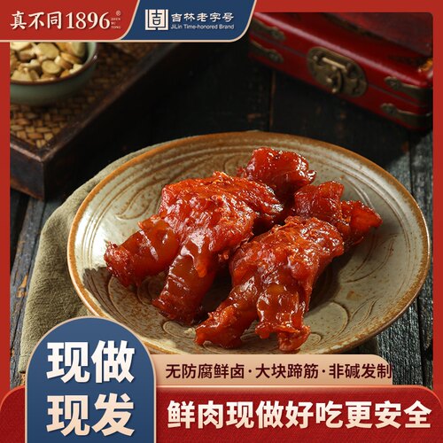 真不同东北特产牛蹄筋
