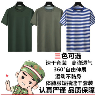 正品 夏季 體能軍訓(xùn)短袖 體能服透氣速干T恤短褲 套裝 體能訓(xùn)練服套裝