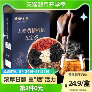 北京同仁堂人参黄精五宝茶男士 滋补熬夜桑葚养生茶枸杞茶男肾150g