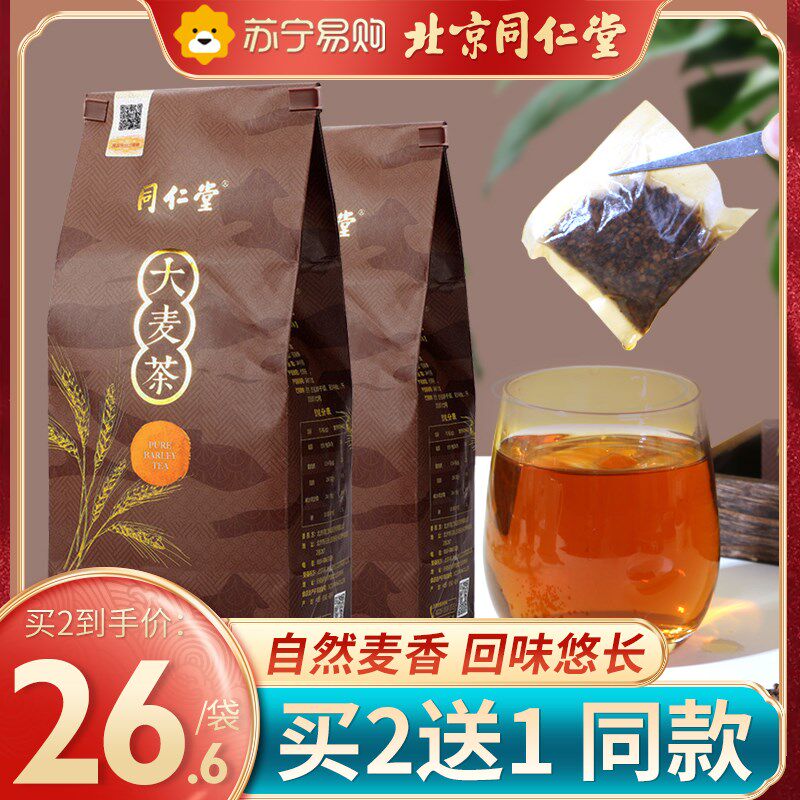 北京同仁堂大麦茶瓶装小包装浓香型可搭苦荞官方正品非日本