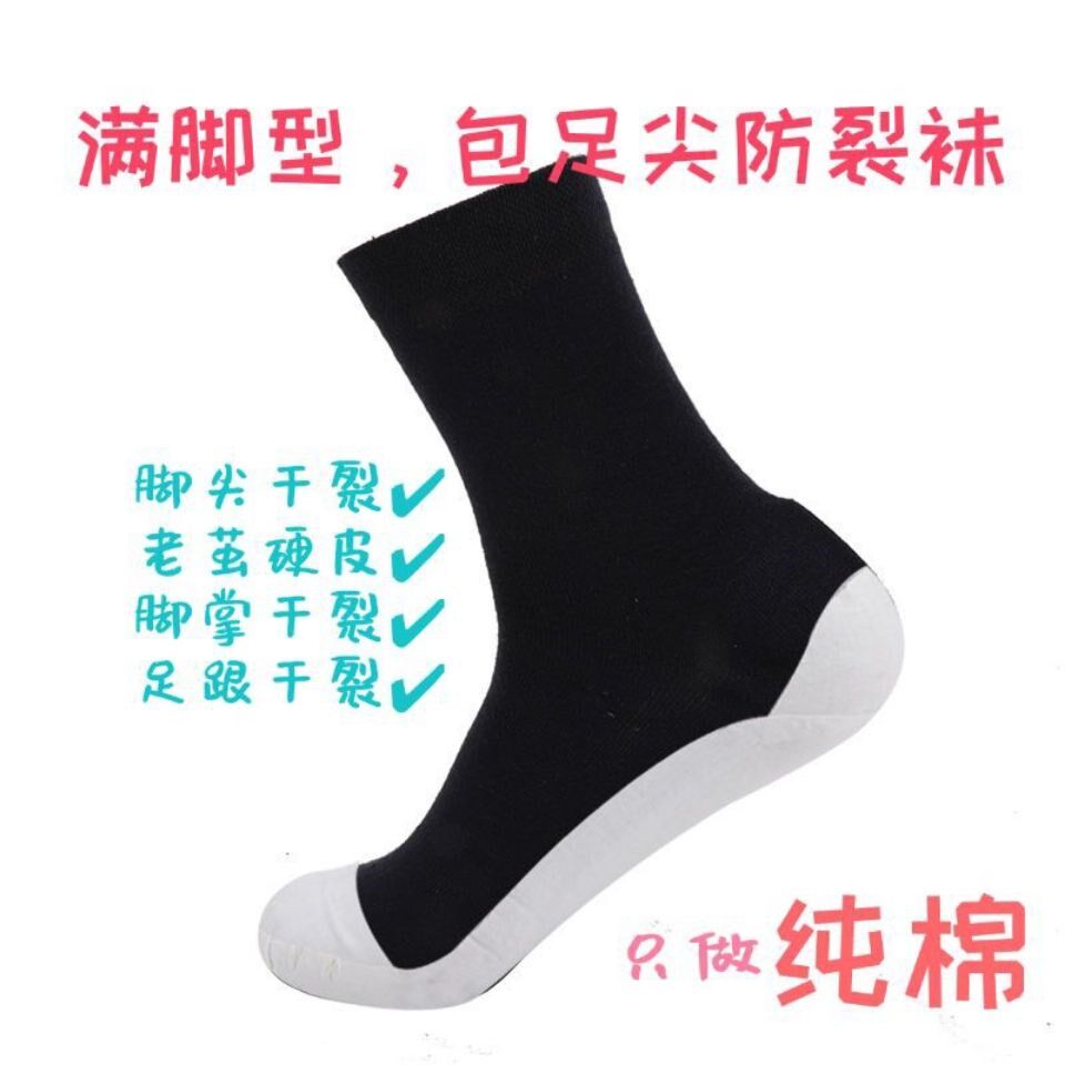 防裂袜子女男满脚型包足尖包脚尖脚干脚裂全脚全包围秋冬防开裂足