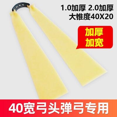 进口弹弓皮筋4020加厚大威力