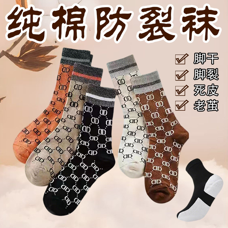 高筒纯棉防裂袜子女士防脚后跟