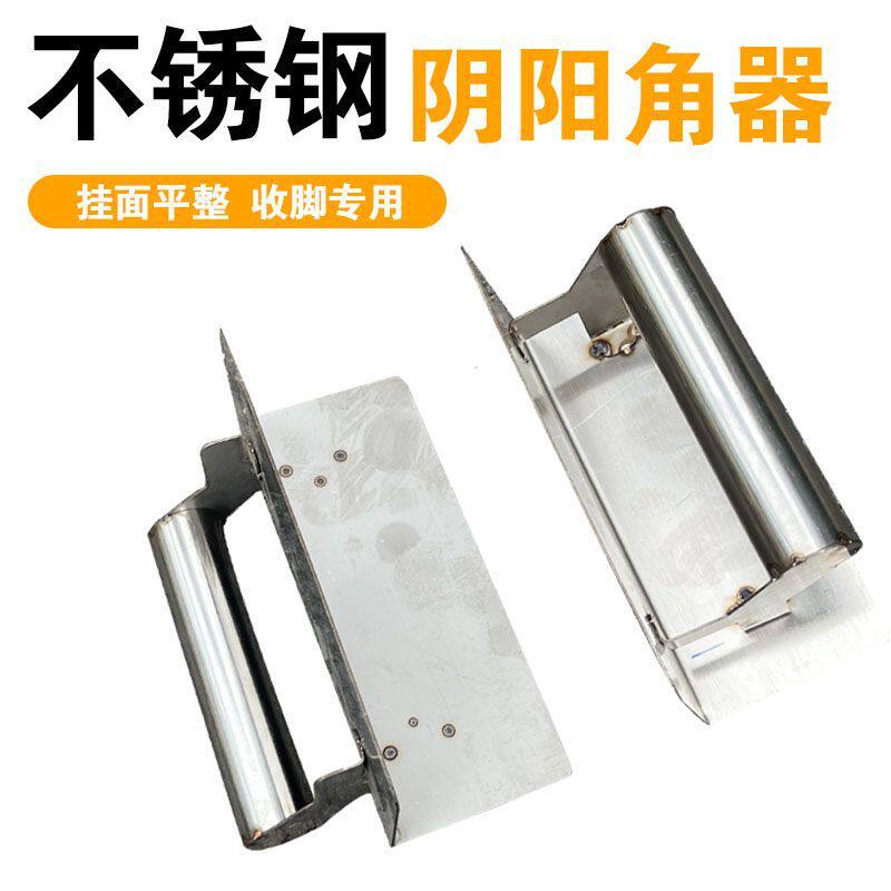 加厚不锈钢阴阳角器刮腻子硅藻泥