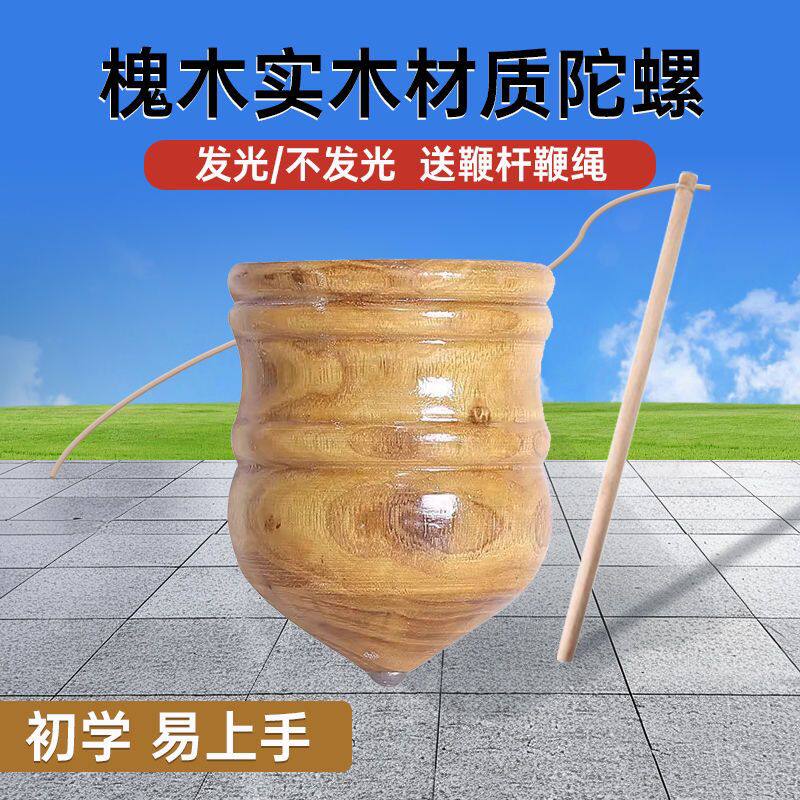 陀螺鞭绳冰尜嘎儿童手抽打实木
