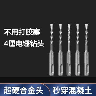 4mm冲击钻头4厘电锤钻头圆柄两坑两槽方柄四坑钻头混凝土打孔钻孔