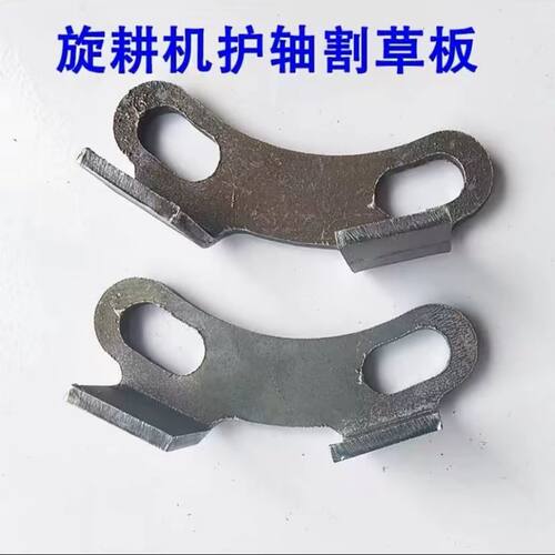 防缠草手扶旋耕机护板无损安装