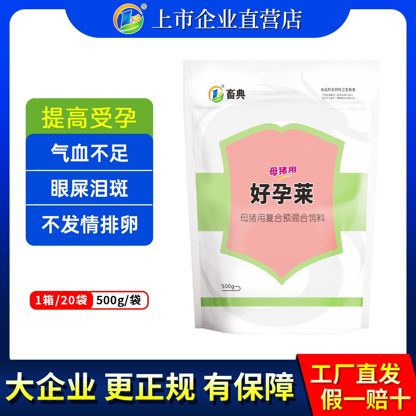 母猪专用发情排卵营养促孕兽用诱情正品种猪复合预混合饲料添加剂
