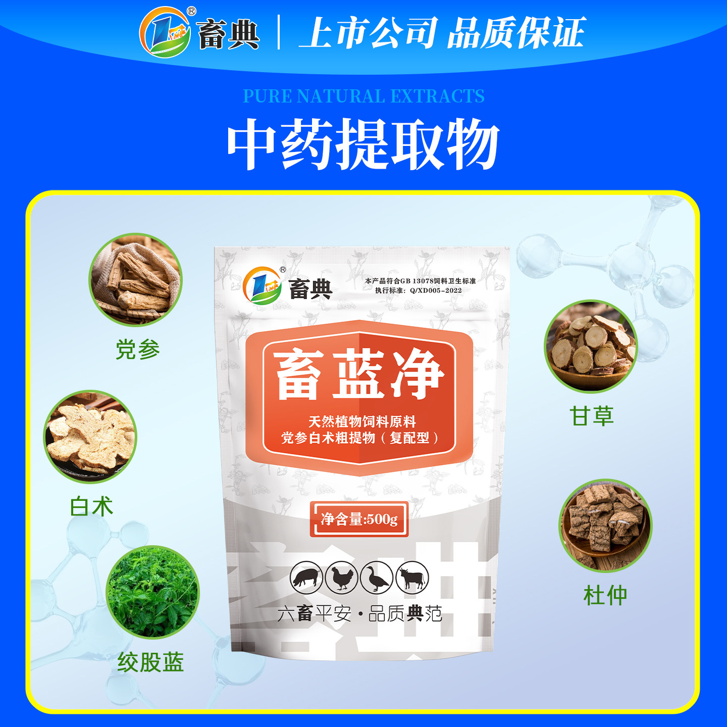 猪用蓝耳朵仔猪综合征母猪保健党参白术绞股蓝甘草纯中药提取物