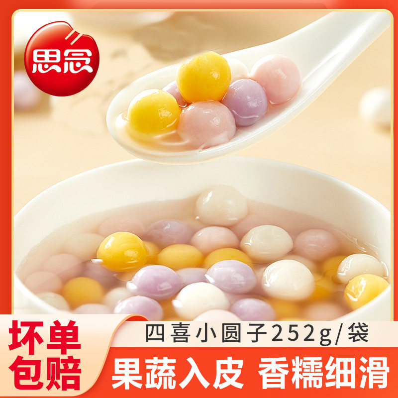 思念四喜小圆子小汤圆酒酿小圆子芋圆无馅摆摊奶茶店半成品商用