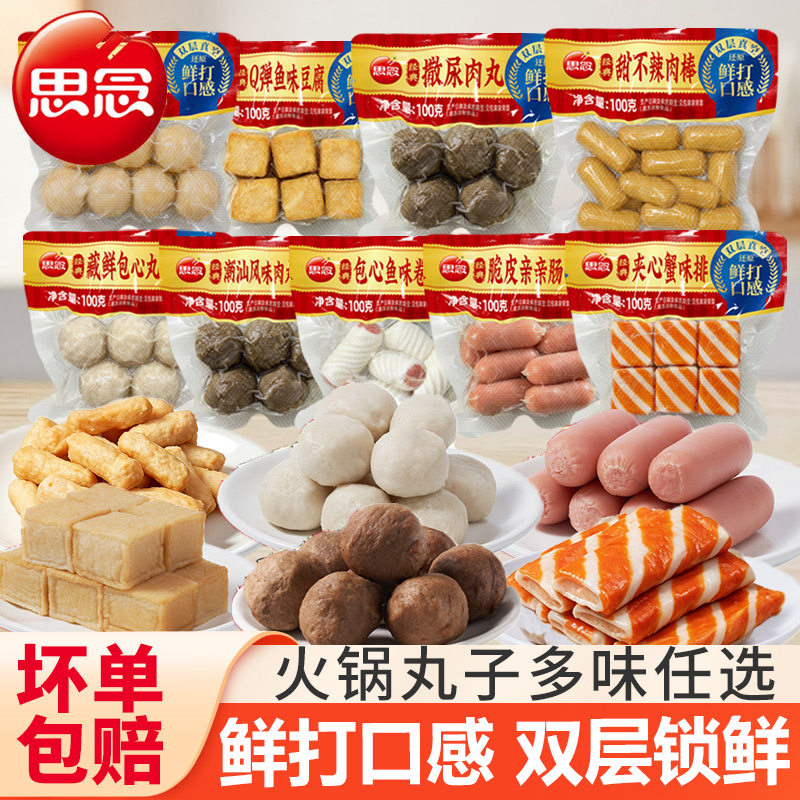 思念火锅丸子多味组合火锅关东煮