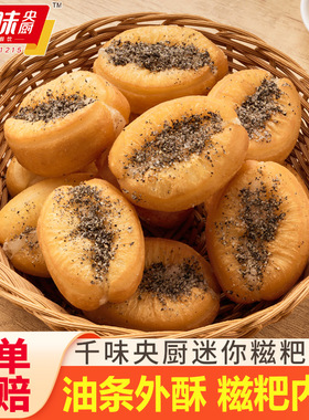 千味央厨迷你糍粑油条糯米包麻糍小油条空气炸锅速食早餐半成品