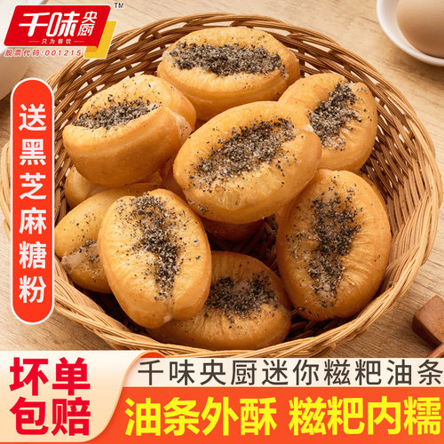 千味央厨迷你糍粑油条加热即食