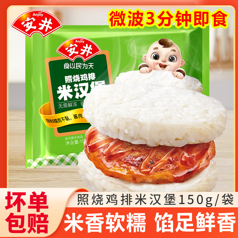 安井照烧鸡排米汉堡微波速食小吃