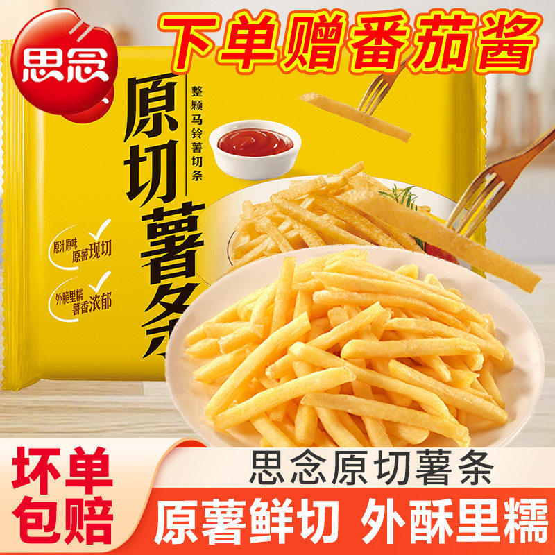 思念薯条原切马铃薯条油炸小吃空气炸锅速食半成品家用冷冻食材