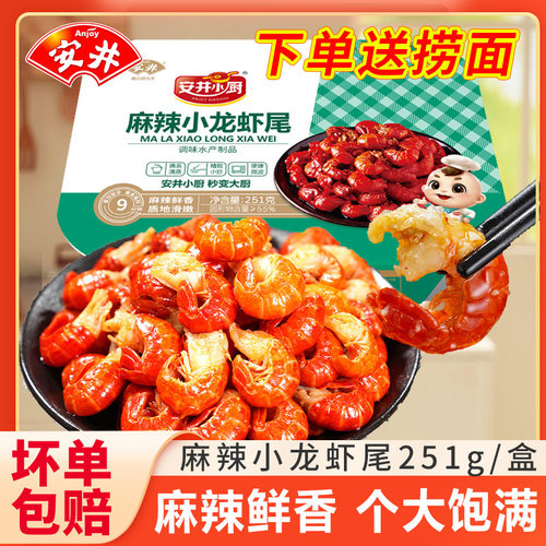 安井麻辣小龙虾尾加热即食小龙虾