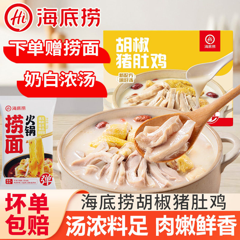 海底捞胡椒猪肚鸡方便速食快手菜图片