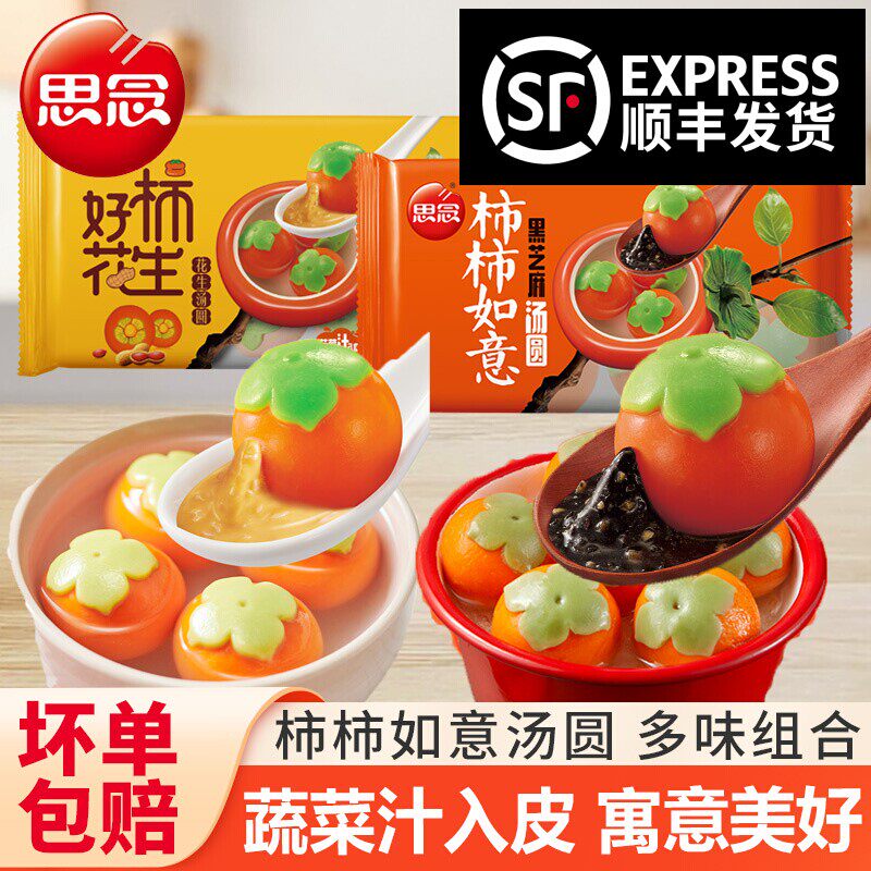 思念汤圆柿柿如意汤圆多口味组合