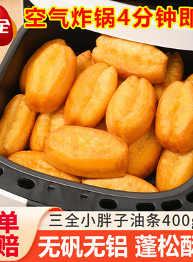 三全小胖子油条特色速食空气炸锅油条早餐家用懒人半成品主食食品