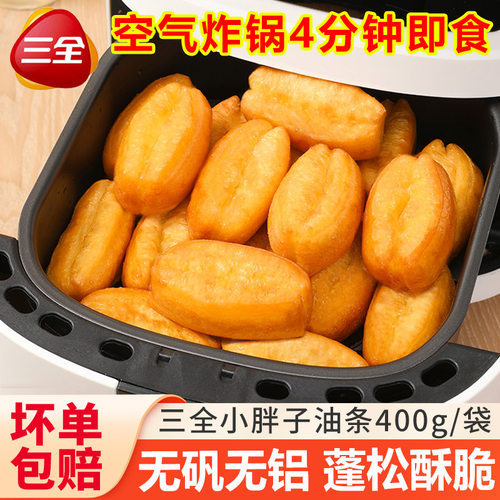 三全小胖子油条空气炸锅油条