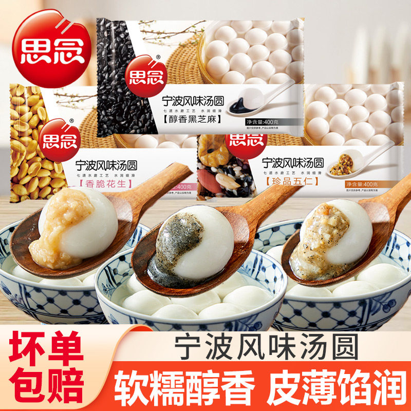 思念精装宁波风味汤圆多味可选